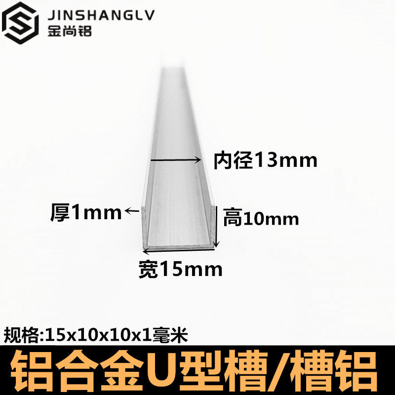 Aluminum alloy u type groove 15x10x1U type aluminium strip aluminium alloy U type aluminium extrusion type material guide aluminium alloy profile slot aluminium