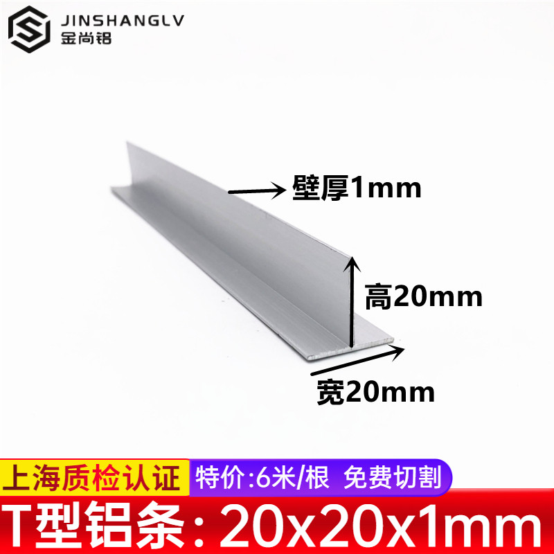 T-shaped aluminum profile 20x20x1mm aluminum alloy profile T-shaped keel layered aluminum alloy T-shaped bar closing T-shaped aluminum bar
