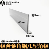 Non-equilateral L-type right angle aluminum 40*10*2 aluminum alloy angle aluminum aluminum oxide triangle aluminum 40X10X2 angle iron angle steel