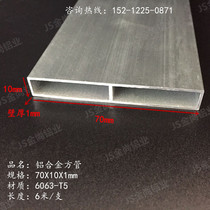 Aluminum alloy square tube 10*70 * 1mm aluminum square tube Japanese square tube aluminum square through profile 10X70 aluminum flat tube