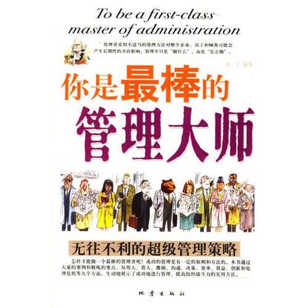 Authentic Books | You Are the Best Management Master, Edited by Zhao Ding 9787502820312 Authentic Books | You Are the Best Management Master, Edited by Zhao Ding 9787502820312