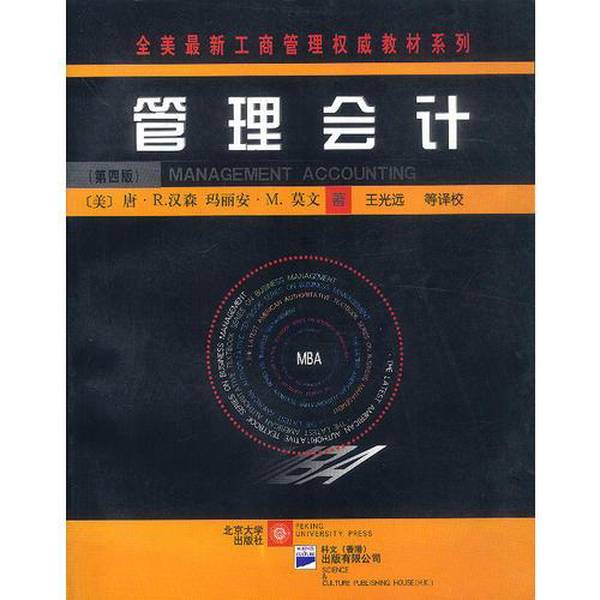 Authentic Book | Management Accounting 4Th Edition by Don R. Hansen (Usa), Maryanne M. Mowen (Usa); Translated and Edited by Wang Guangyuan and Others 97 Authentic Book | Management Accounting 4Th Edition by Don R. Hansen (Usa), Maryanne M. Mowen (Usa); Translated and Edited by Wang Guangyuan and Others 97