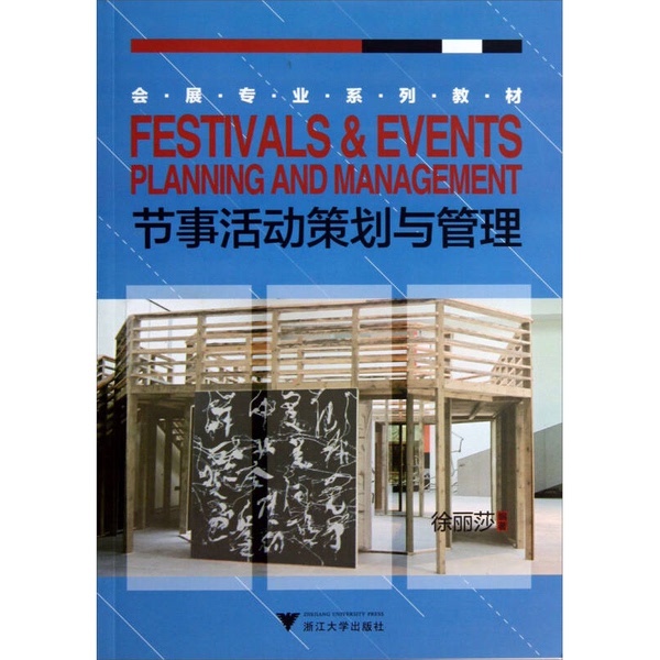 Authentic Books | Event Planning and Management/Professional Series Textbooks for Exhibitions and Conferences, Edited by Xu Lisha 9787308121804 Authentic Books | Event Planning and Management/Professional Series Textbooks for Exhibitions and Conferences, Edited by Xu Lisha 9787308121804
