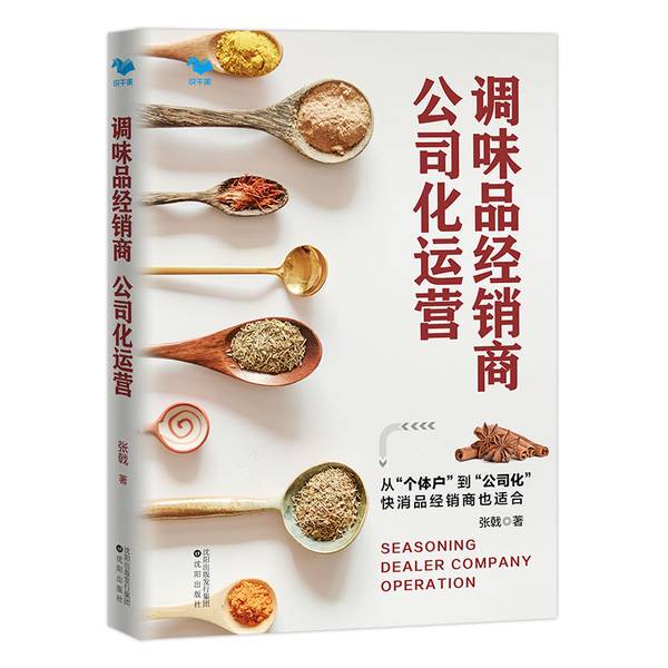 Authentic Books | Commercialization of Seasoning Companies Zhang Ji 9787571613488 Authentic Books | Commercialization of Seasoning Companies Zhang Ji 9787571613488