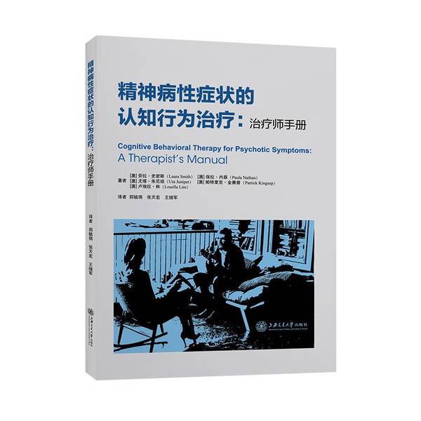 Authentic Books | Cognitive-Behavioral Therapy for Psychiatric Symptoms: Therapist's Handbook [Australia] Laura Smith; Translated by Zheng Yu (Zhenyu), Zhang Tianhong, Wang Jijun 978