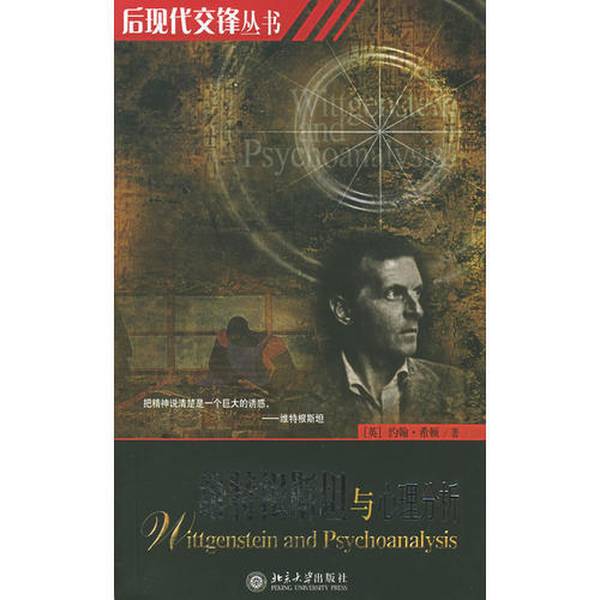 Authentic Books | Wittgenstein and Psychoanalysis (English) by John M. Heaton; Translated by Xu Xiangdong 9787301084854 Authentic Books | Wittgenstein and Psychoanalysis (English) by John M. Heaton; Translated by Xu Xiangdong 9787301084854