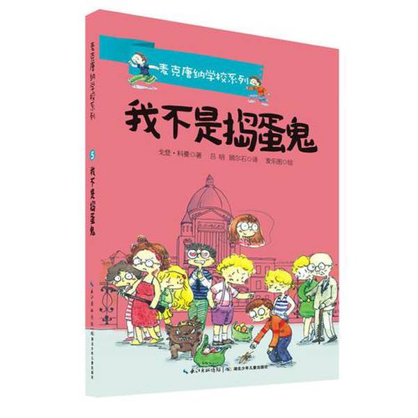 Authentic Books | Macdonald School: I'M Not a Troublemaker Gordon Coleman; Translated by Gu Ershi; Lu Ming 9787556004232