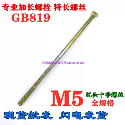 Long Flat Head Carbon Steel Screw Extra Long Countersunk Head Phillips Screw M5x55145X105X115X120X130