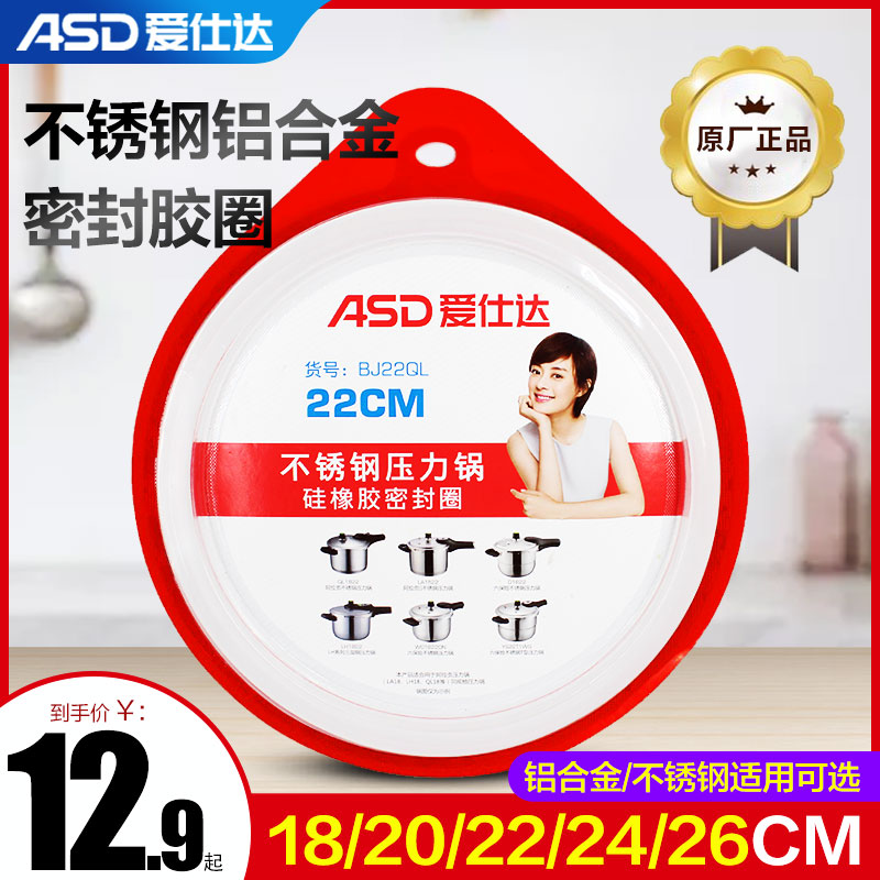 Ashida pressure cooker sealing ring parts accessories 20 22 24cm pressure cooker silicone ring leather ring original