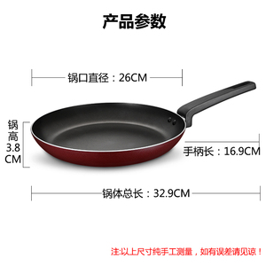 29元包邮 爱仕达 平底锅煎锅烙饼锅 26cm