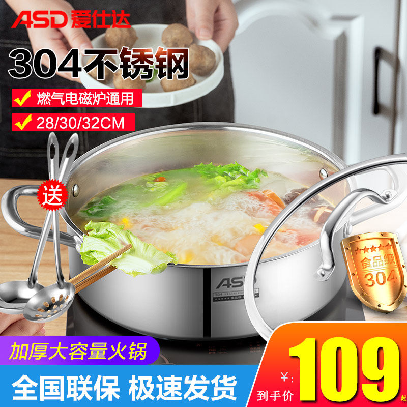 Ashida induction cooker hot pot special pot stainless steel soup pot thickened 304 household extra large capacity large universal