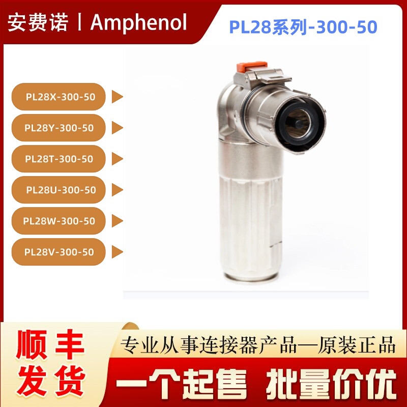 Amphenol Pl28X/Y/T/U/W/V-300-50 Square Original Genuine New Energy Connector Order Inquiry