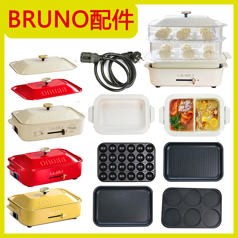 BRUNO Multifunction Cuisine Pan Mandarin Duck Deep Cover Sub Grill Pan Pellet Six Disc Steam Cage Steamed Cage Accessories