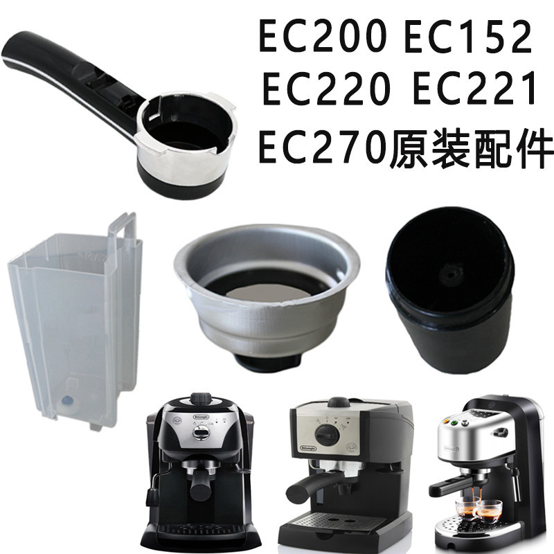 Dron EC200 handle EC152 coffee machine EC221 powder bowl tank EC220 original EC270 powder bowl 271