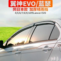 Посвящен в Mitsubishi Wing God Imported Lancer Evo Lanthefeng di Sisi дождь дождевой шок аксессуары доступа