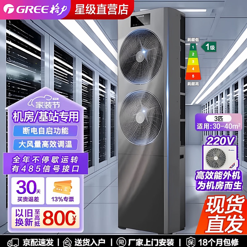 Gree 3/5P Industrial Air Conditioner, Constant Temperature Dehumidifier, Server Room Air Conditioner/Base Station Air Conditioner/Server Room Dedicated Air Conditioner Gree 3/5P Industrial Air Conditioner, Constant Temperature Dehumidifier, Server Room Air Conditioner/Base Station Air Conditioner/Server Room Dedicated Air Conditioner