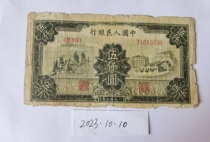 The first set of RMB was issued in 1949 with 5000 yuan and three tows.