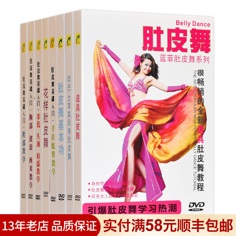 Belly dance DVD teaching CD Lanfei basic introduction teaching video tutorial Full set of 8DVD CD discs