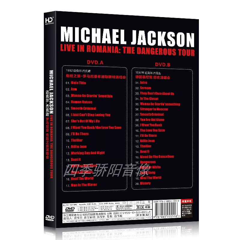 Альбом Майкл Джексон Dangerous Journey концерт HD экран классическая музыка DVD диск