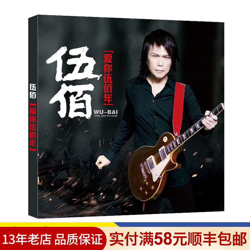 Genuine Wu Bai cd album Classic old songs Pop rock songs Vinyl records Car CD discs