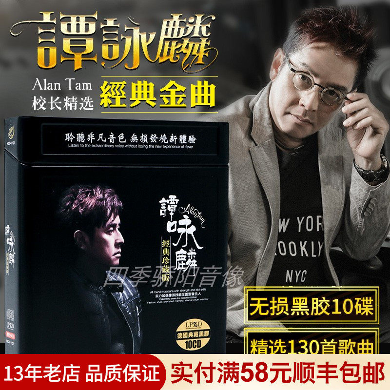 Alan Tam cd Genuine classic songs Distortion-free sound quality Vinyl records Old songs Car music CD Discs