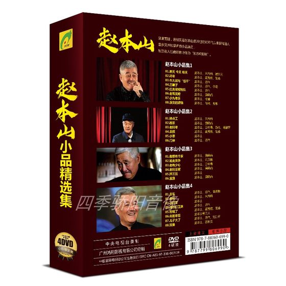 Zhao Benshan crosstalk sketch funny complete works Fan Wei genuine high-definition video DVD disc home car disc