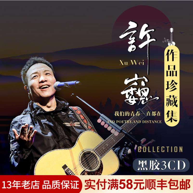 Genuine Xu Wei CD album Classic songs Rock music Lossless vinyl records Car cd CD disc