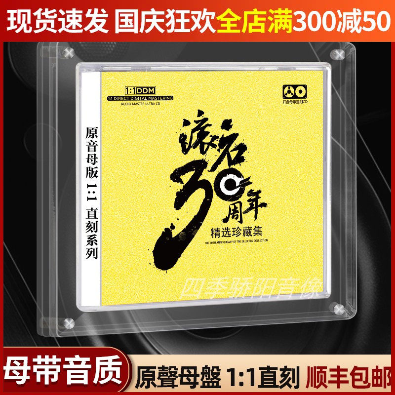 Genuine Rolling Stone Records 30 Anniversary Selected Treasures of Mother's disc Straight engraving high-quality fever Music Car borne discs-Taobao