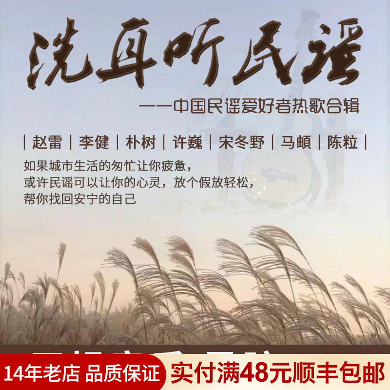 Genuine folk song cd Li Jian Xu Weiwei Shuen Chen Hongyu folk song Car borne cd disc