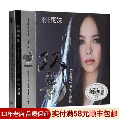 Genuine Zhang Huimei cd pop music classic old songs without distortion vinyl record