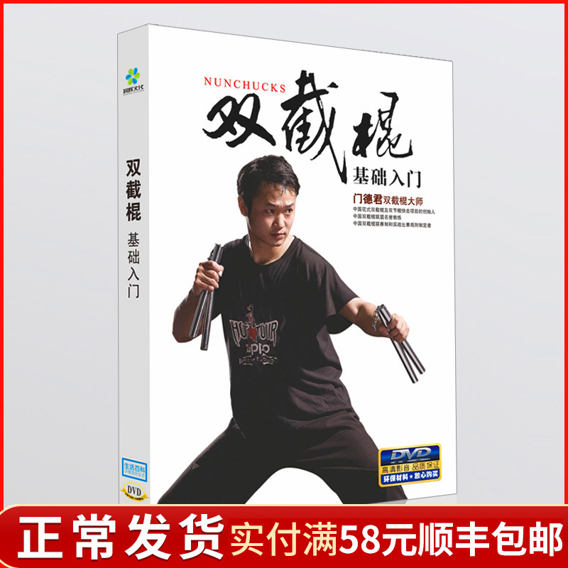 Double Stick Double Stick Teaching Video Tutorial Beginner Beginner Self-Study Textbook DVD Disc Disc