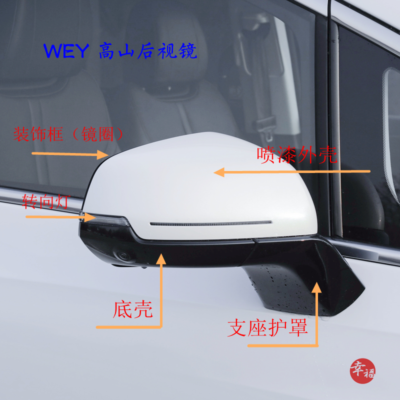Wey High Mountain 1.7.8.9 Rearview Mirror Assembly Reversing Mirror Parts Housing Base Shell Turn Signal Lens Frame
