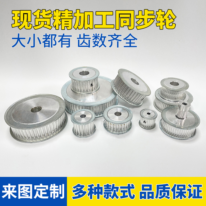 Synchronous wheel 3M 15 teeth 20 teeth 24 teeth 30 teeth 40 teeth 50 teeth 60 teeth bandwidth 10MM aluminum material