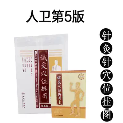 Genuine 3 acupuncture acupoint large Wall Chart human acupuncture acupoint acupuncture map (Human Health Fifth Edition)