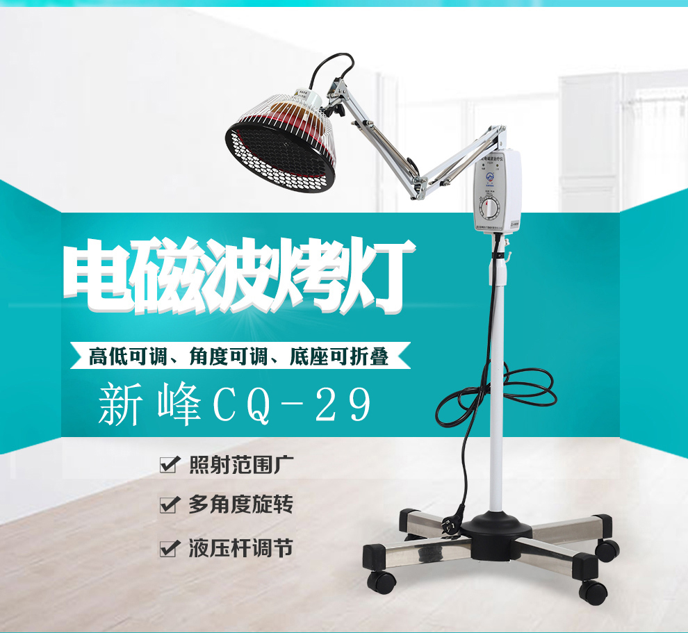 New Fenghong CQ-29tdp Specific electromagnetic wave therapy device household heat - dressing roasting electric lamp medical roasting lamp