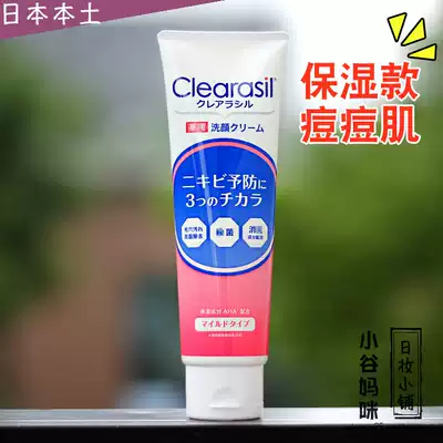 Japanese native clearasil facial cleanser 10X acne muscle acne facial cleanser 120g moisturizing acne face wash cream