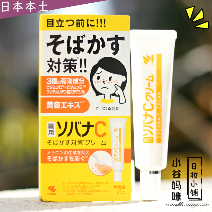 Spot Japan Xiaolin Pharmaceutical to dispel freckles Whitening Essence Cream 20g Dispatch of Acne Prints To Melanin