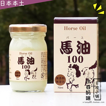 Japan native HIK ARI Pure Horse Oil 70ml Moisturizing Cream Lotion Body Cream Hand cream