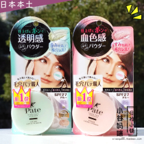 Japan SANA SANA pate hair point professional makeup powder loose powder Correction skin tone brightening Long-lasting oil control concealer