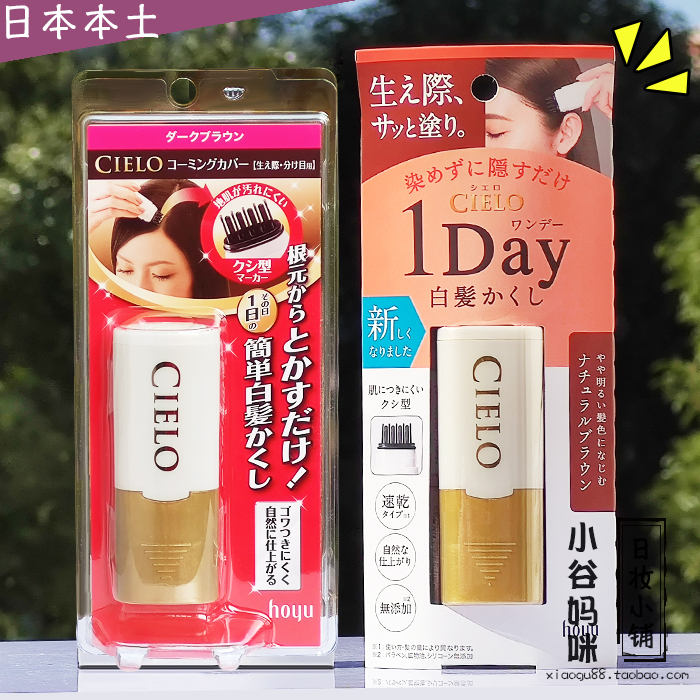 Japan-made Meiyuan HOYU CIELO disposable hair dye 9ml hair dye pen to cover white hair with hair root complementary color