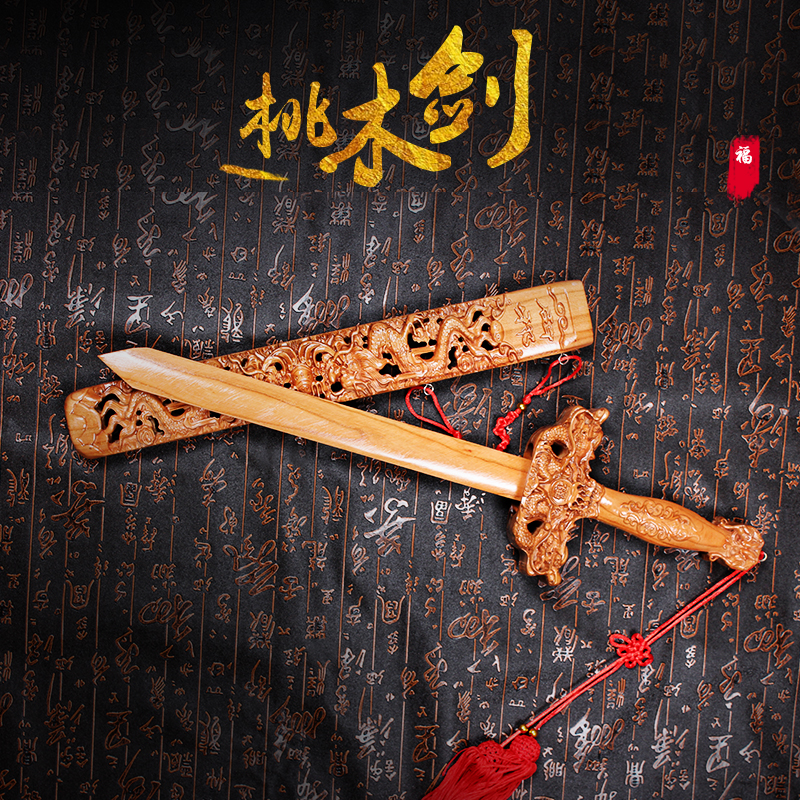 Fattening Peach Wood Sword Wood Sculptures Sandstone Sword Kids Carry-on accessories for men and women with small number of pendant doors and windows
