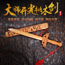 Peach wood sword Natural wood carving pendant Cinnabar Taoist childrens portable crafts to ward off evil spirits town house