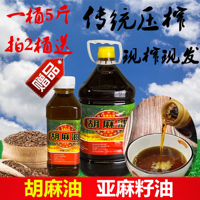 Shanxi Datong pure sesame oil vegetarian oil moon seed oil cold stir-fried edible oil farm flaxseed sesame oil 5 pounds
