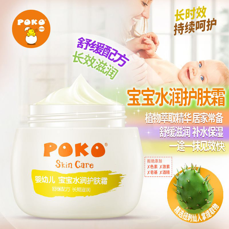POKO baby water moisturizing skincare face cream 30g Baby moisturizing moisturizing cream nourishing child face cream