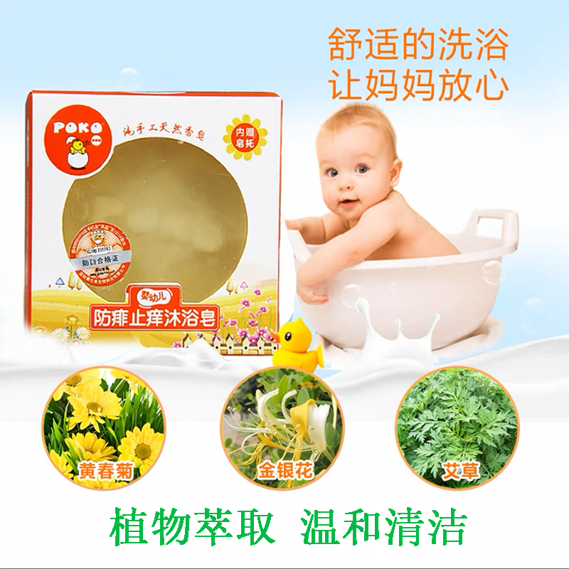POKO Baby Anti - Tickle Bath Soap 80g Baby Children Transparent Bath Bath Hand Clean Soap