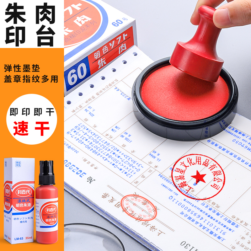 Libai fast-drying printing pad No 60 Ming color Zhu meat printing mud oily second dry medium large office finance special red black blue gauze Portable size press handprint oil fingerprint round seal