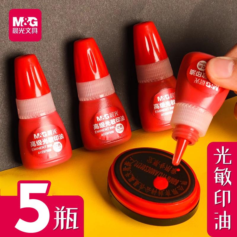 5 bottles of morning light photosensitive printing oil red printed clay case ink photosensitive seal oil with filling ink Finance with ink seal oil special filling ink print clear 97509-Taobao