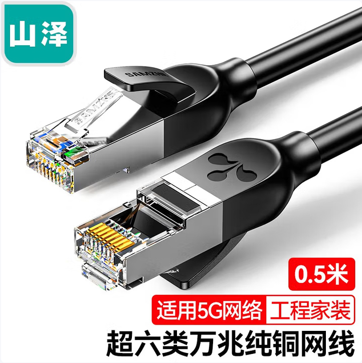 Shanze Category 6A 10 Gigabit Pure Copper Network Cable Utp Cat6A 8-Core 2.5g Finished Network Patch Cord Gd6A005