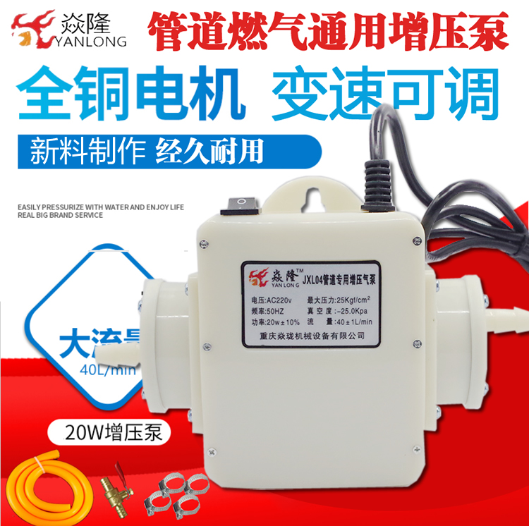 Yanlong 20w speed-regulating gas booster pump gas booster pump gas booster pump booster for household restaurants