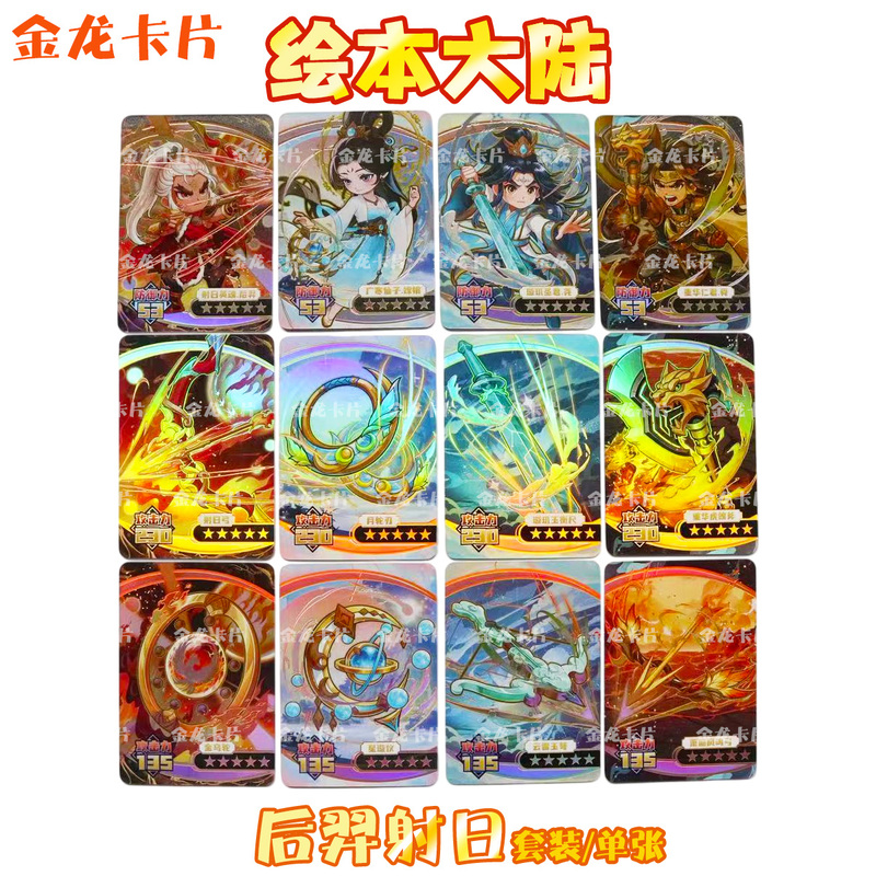 Picture Book Mainland China Five-Star Card 6Th Edition Sixth Card Houyi Chang'E Yao Shun Hidden Card Genuine Picture Book Mainland China Five-Star Card 6Th Edition Sixth Card Houyi Chang'E Yao Shun Hidden Card Genuine